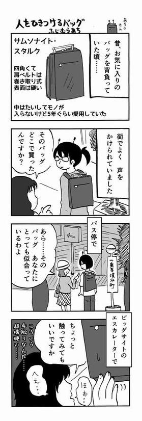 変わったバッグを背負ってると声をかけられる