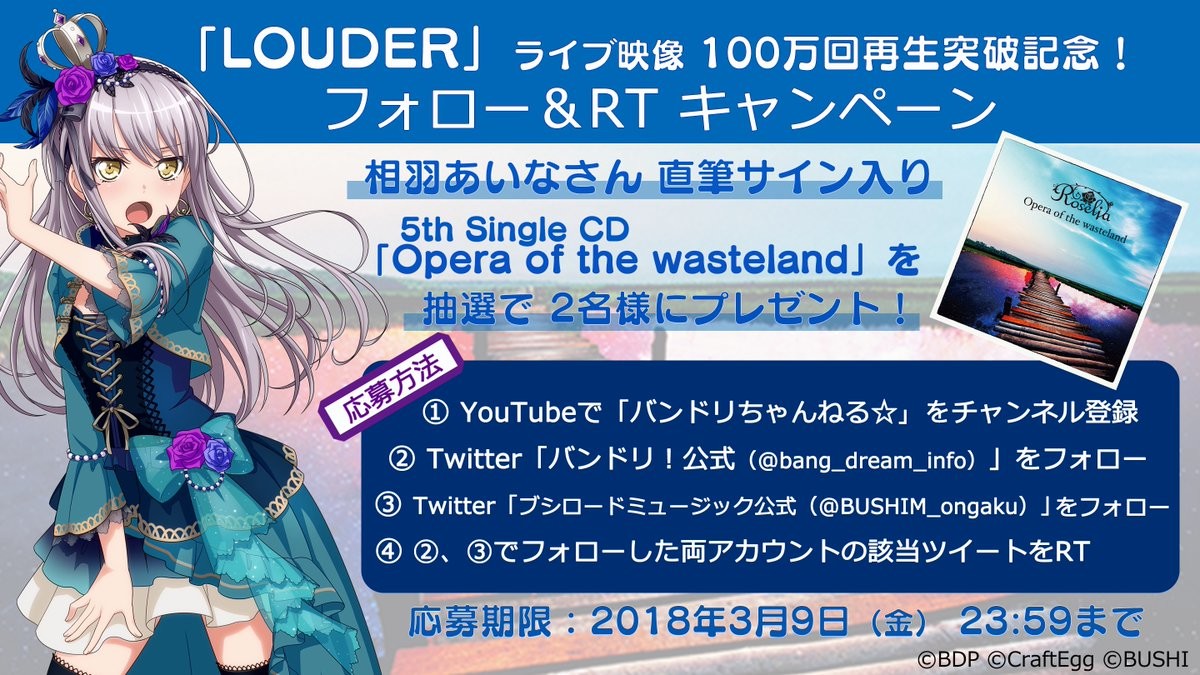 Bang Dream バンドリ 公式 100万再生記念 Youtubeに公開中 Roselia Louder ライブ映像 Ht 炸邦裂梦乐团