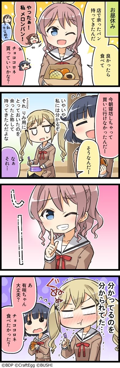 バンドリ ガールズバンドパーティ ガルパに登場するキャラクターたちの日常を描いた４コマ漫画 もっと ガルパライフ ガルパラ を 炸邦裂梦乐团