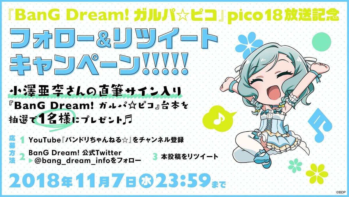 Bang Dream バンドリ 公式 Bang Dream Info Bot Bangdream Space 炸邦裂梦乐团