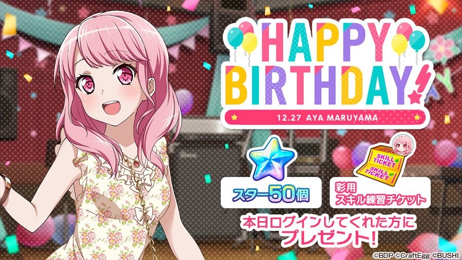 バンドリ ガールズバンドパーティ 本日12月27日は Pastel Palettes ボーカル担当 丸山彩の誕生日 炸邦裂梦乐团