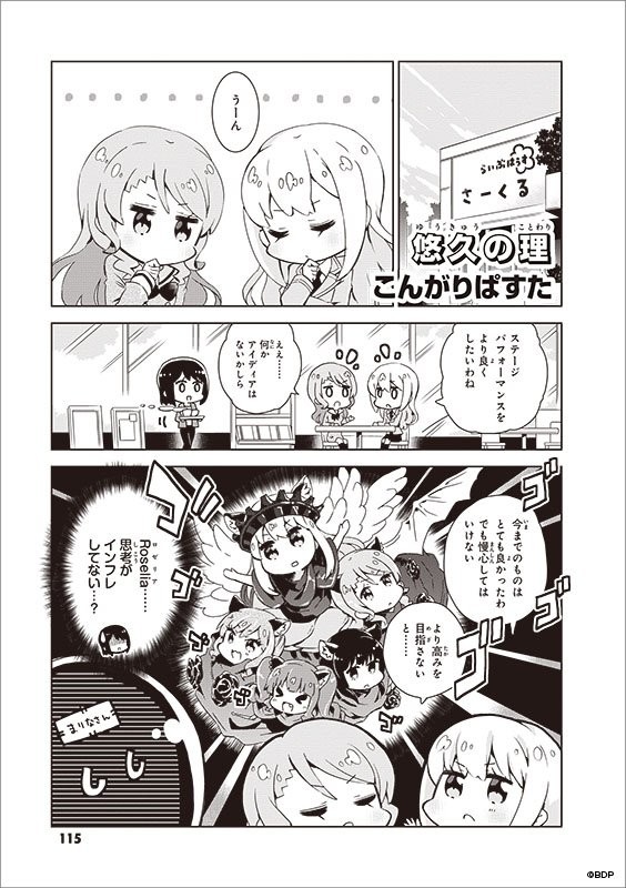 Bang Dream バンドリ 公式 3 14 木 発売 Bang Dream ガルパ ピコ コミックアンソロジー 本日は Ros 炸邦裂梦乐团