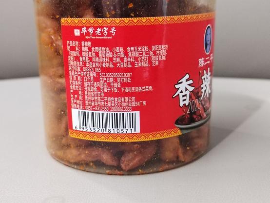 The side contains all the product information.  Most importantly the ingredients:

Ingredients: 辣椒 (Làjiāo) Chili peppers, 食用植物油 (Shíyòng zhíwùyóu) Edible vegetable oil,    小麦粉 (Xiǎomài fěn) Wheat flour, 食用玉米淀粉 (Shíyòng yùmǐ diànfěn) Edible corn starch, 复配膨松剂 (Fùpèi péngsōngjì) Compound leavening agent (mix of):

        碳酸钙 (Tànsuān gài) Calcium carbonate, 碳酸氢钠 (Tànsuānqīng nà) Sodium bicarbonate
        葡萄糖酸-δ-内酯 (Pútáotáng suān-δ-nèizhǐ) Glucono-delta-lactone,
        焦磷酸二氢二钠 (Jiāolínsuān èrqīng èr nà) Sodium acid pyrophosphate,
        柠檬酸 (Níngméngsuān) Citric acid, 淀粉 (Diànfěn) Starch, 
        食用盐 (Shíyòng yán) Edible salt, 鸡精调味料 (Jījīng tiáowèi liào) Chicken seasoning,

(continuing) 芝麻 (Zhīma) Sesame, 香辛料 (Xiāngxīnliào) Spices, 小苏打 (Xiǎosūdǎ) Baking soda