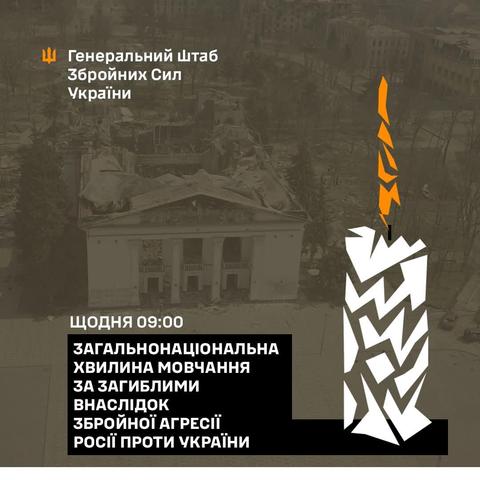 Graphic by the General Staff of the Armed Forces of Ukraine: A nationwide minute of silence is held daily at 09:00 to honour those who have perished since the russian invasion of Ukraine. Features a broken candle symbol."

(Source: General Staff of the Armed Forces of Ukraine)