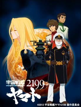 Star Blazers: Space Battleship Yamato 2199 - Wikipedia - Star Blazers: Space Battleship Yamato 2199 - Wikipedia
