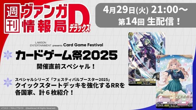 週刊ヴァンガ情報局デラックス ～第14回～