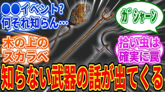 【エルデンリング】2周目入ったし攻略解禁しよ→めちゃくちゃ見落としてる！【ELDEN RING 反応集】