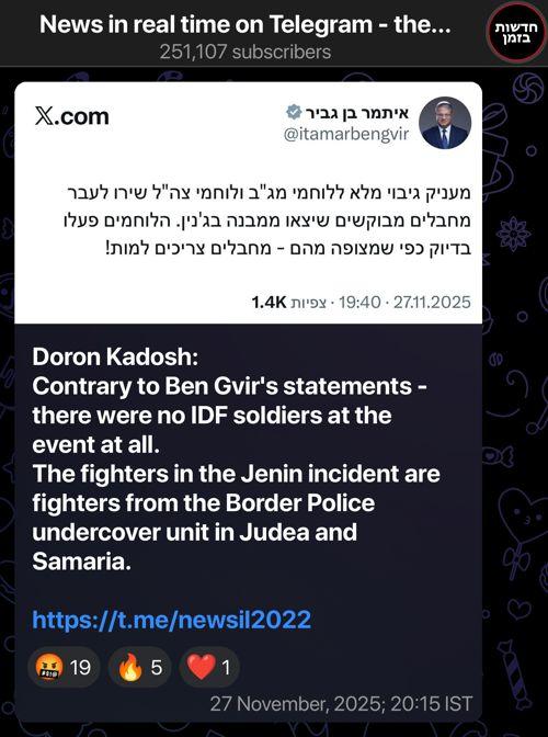 Doron Kadosh: Contrary to Ben Gvir's statements - there were no IDF soldiers at the event at all. The fighters in the Jenin incident are fighters from the Border Police undercover unit in Judea and Samaria. https://t.me/newsil2022