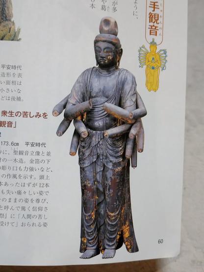 長浜市 高月観音の里資料館のパンフレットに載ってた千手観音像
全ての腕の手首から先が失われている