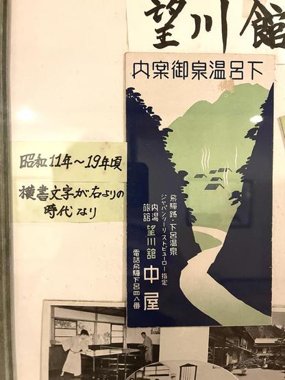 Brochure from ~Shōwa 11–19, aka 1936–1944