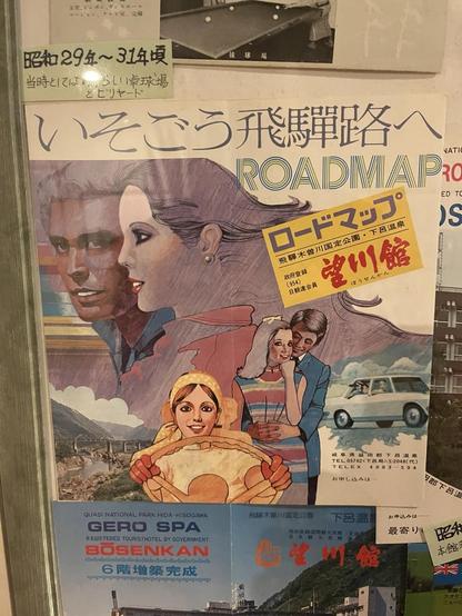 Brochure from ~Shōwa 29–31
aka 1954–1956