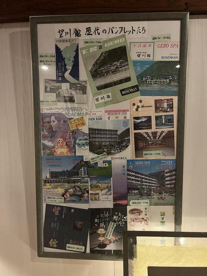 Collection of vintage Bōsenkan hotel brochures (Gero onsen)