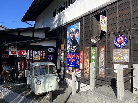 Retro signs and a 3-wheel scooter/car