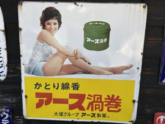 Retro cosmetics advertisement metal sign