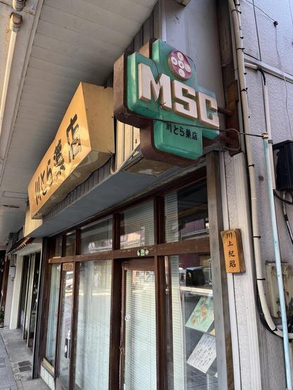 MSC vacuum formed plastic sign