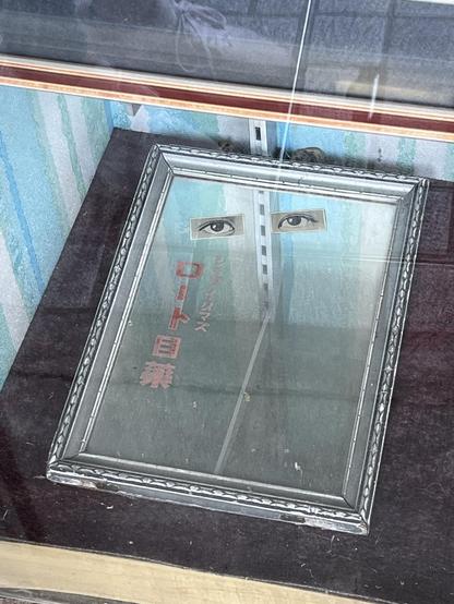 Eyes on a mirror with vertical text