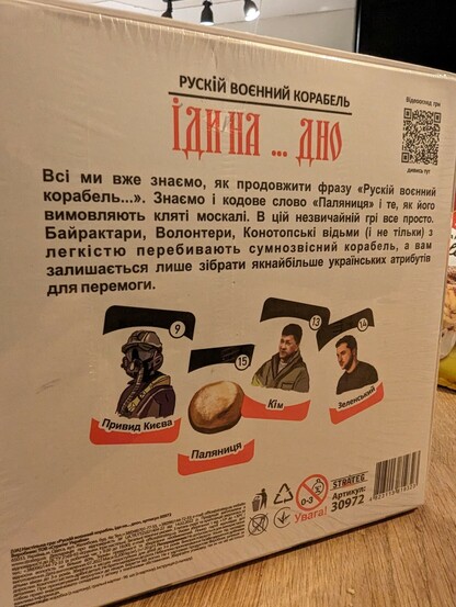 Back of game box, overview in Ukrainian; pictures of some of the cards: a pilot, a loaf, Zelenski
