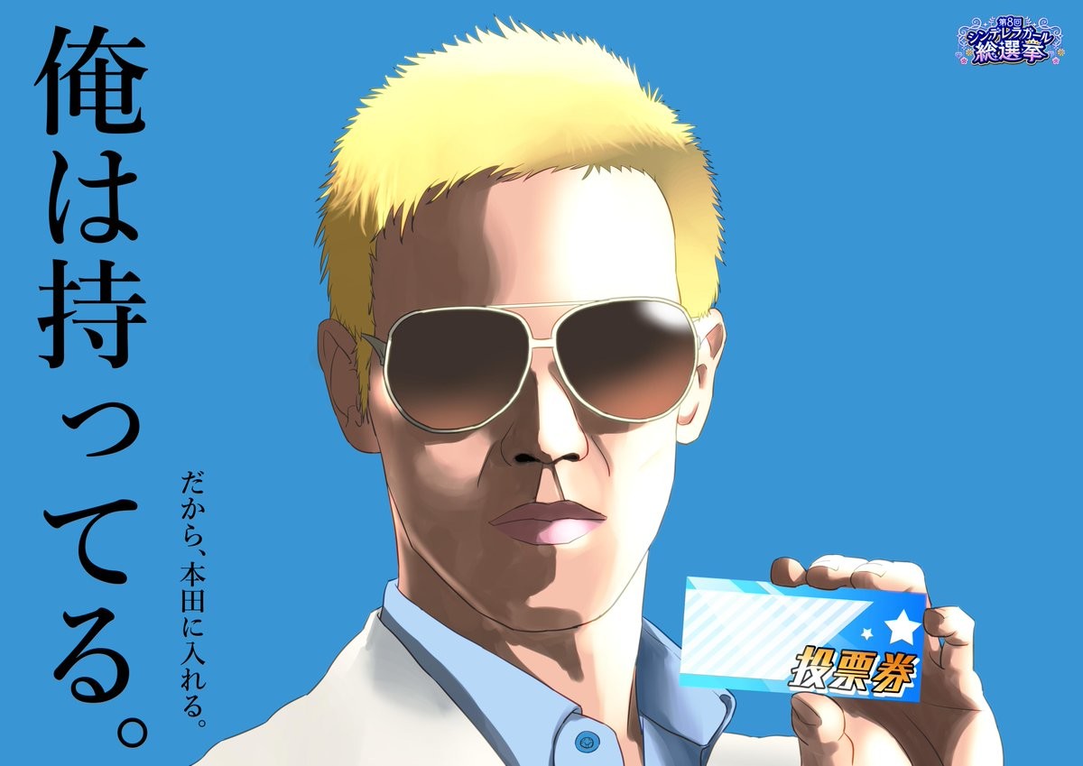 Windd Ngs Mio Rt Inariju Tsukasa Twitter Com 第8回シンデレラガール総選挙 Im Stodon