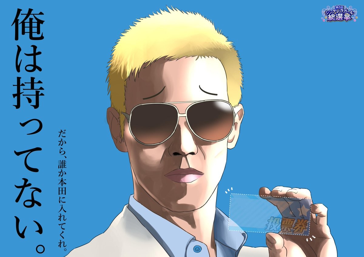 Windd Ngs Mio Rt Inariju Tsukasa Twitter Com 第8回シンデレラガール総選挙 Im Stodon