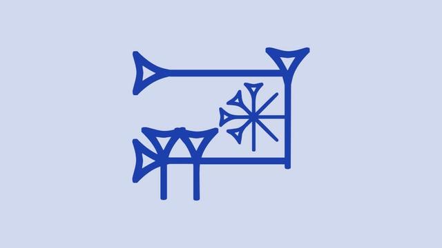 𒂼

Reading: ama
Meaning: mother