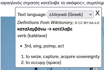 Vortmaro screenshot of a word definition overlay.

The article text (from Neos Kosmos) reads: ισραηλινός στρατός κατέλαβε το σκάφος

The overlay reads:
Text language: ελληνικά (Greek)
καταλαμβάνω → κατέλαβε
verb (katélave)

* 3rd, sing, psimp, act [i.e. 3rd person singular, simple past, active]

1. to seize, capture, acquire sovereignty
2. to occupy (space)