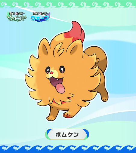 pombon, new fire starter for pokemon gen 10