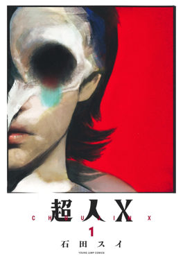 The cover of Choujin X volume 1 by Sui Ishida
