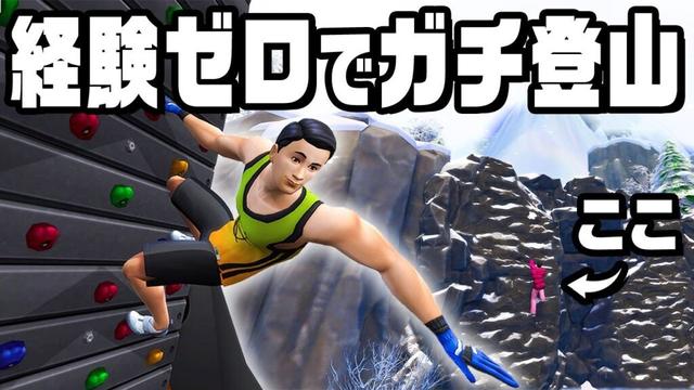 登山経験ゼロで過酷すぎる山を登る『 The Sims 4 / ザ・シムズ4 』