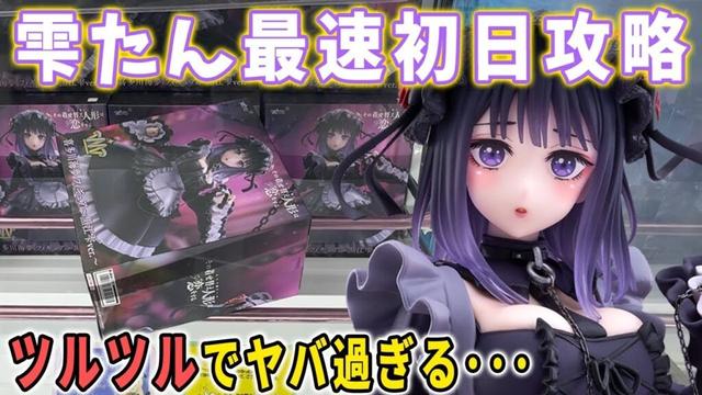 【雫たん攻略】超絶大人気の「黒江雫フィギュア」のツルツル箱を最速初日攻略してみた結果。【クレーンゲーム 攻略 喜多川海夢】万代書店川越店