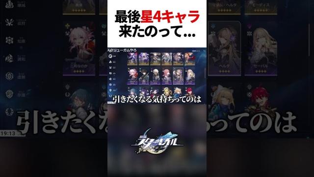 最近星4キャラが来なくなっちまったな...【崩壊スターレイル】#shorts