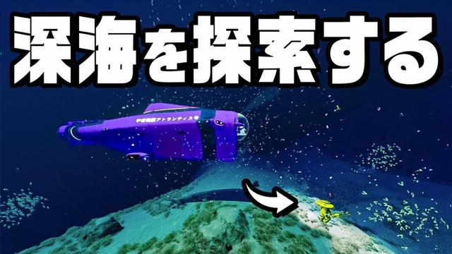 最新の潜水艦で深海にもぐって大量の資材をゲットしました『 Subnautica / サブノーティカ 』