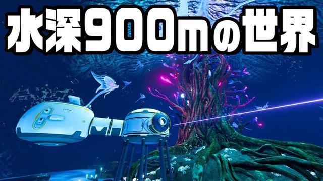 水深900mの世界で未知の海中植物に遭遇する『 Subnautica / サブノーティカ 』