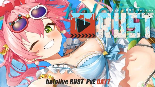 【 #holoRUST 】DAY7🔥holoRUST参戦！！！！！！！！！！【ホロライブ/さくらみこ】