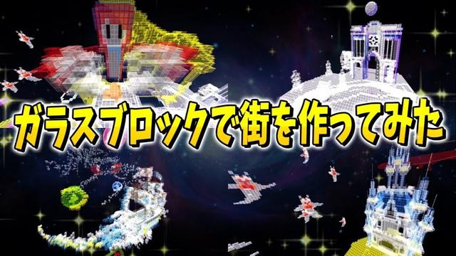 50人でジ・エンドの一番大きな島にガラスブロックの街を作ってみた - マインクラフト【KUN】