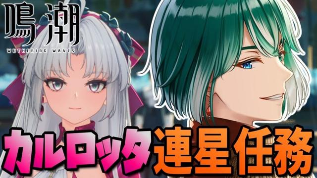 【 #鳴潮 】モンテリの女を攻略す→火照りお姉さんもいく #16 【 #wutheringwaves 】