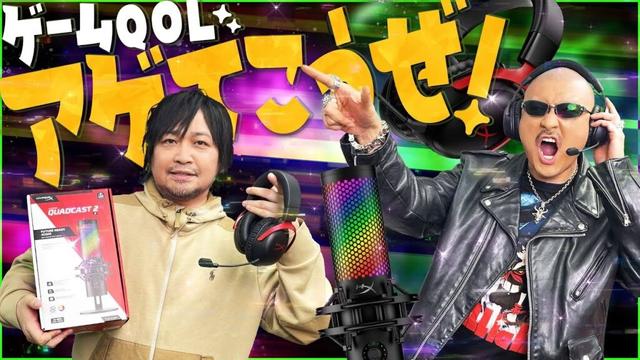 【HyperX】梶田式耐久テスト合格！？ ゲーマーのQOLをアゲるアイテムでモンハンワイルズをプレイしてみた！【PR】