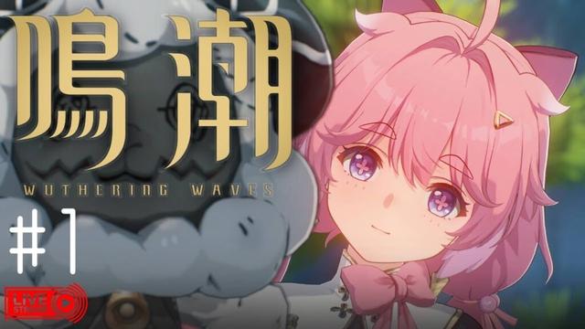 鳴潮 (鸣潮 / Míng Cháo / Wuthering Waves) PS5Pro【乃音月菜／新人VTuber】
