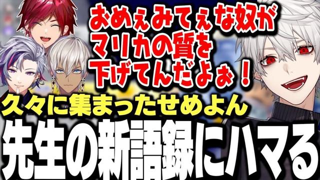 【面白まとめ】自然と集まるせめよん、あの人の新語録を使い倒すｗｗｗ【にじさんじ/切り抜き/葛葉/不破湊/ローレン/イブラヒム】