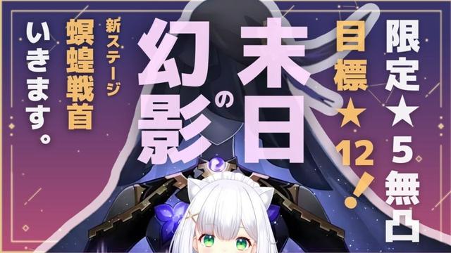 【#崩壊スターレイル】限定★5無凸勢 / 新・末日「螟蝗戦首」★12クリアを目指す！  #306 よめまる #hoyocreators #スタレ #honkaistarrail
