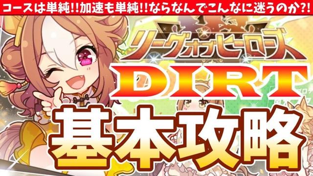 【5月Loh】コースは単純!!加速も単純!!ならなんでこんなに迷うのか?!ダート大井2000m基本攻略!!　#ウマ娘