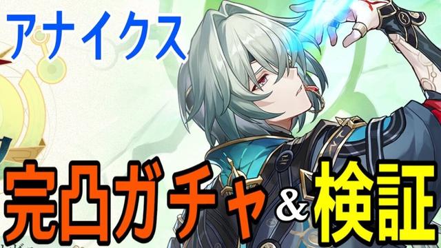 【崩壊：スターレイル】アナイクス完凸ガチャ！！～マダムヘルタが更に最強になる！？全属性弱点付与の力は如何に～【Honkai: Star Rail】
