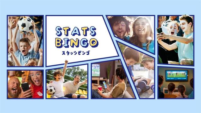 f4samurai、リアル連動ビンゴゲーム「スタッツビンゴ」を提供開始　スポーツ観戦をより深く楽しめる新サービス | gamebiz