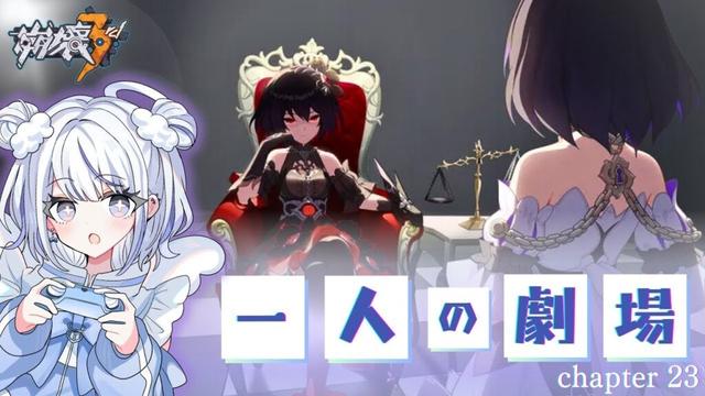 【#崩壊3rd 】ゼーレの深掘りですか！？！？／メインストーリー23章~【みなせちゃん】