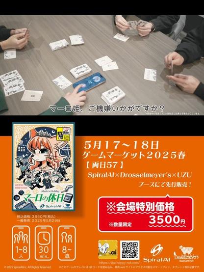 SpiralAI、キャラクターAIと雑談するアナログゲーム『マーロの休日』を「ゲームマーケット2025春」にて先行販売決定 | gamebiz