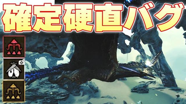 歴戦王レ・ダウが全く動かなくなりタコ殴りにできる確定バグが発見されました【モンスターハンターワイルズ実況】