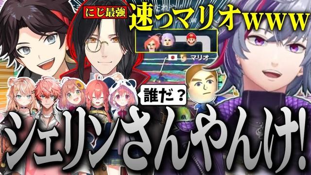 CPUマリオがいつの間にか、あまりにも速いマリオ（シェリン）が変わってて驚く不破湊たちのマリカ練習配信まとめ【不破湊 /切り抜き/にじさんじ/#マリカにじさんじ杯 /マリオカート】