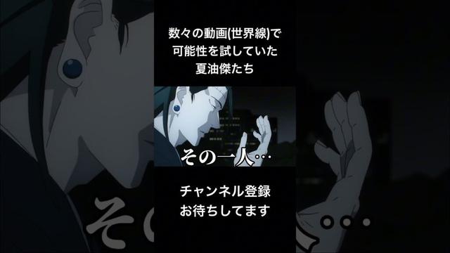 #shorts 数々の動画(世界線)で可能性を試していた夏油傑たち #声真似 #呪術廻戦 #夏油傑 #jujutsukaisen #はとサブレ #vtuber #バズれ