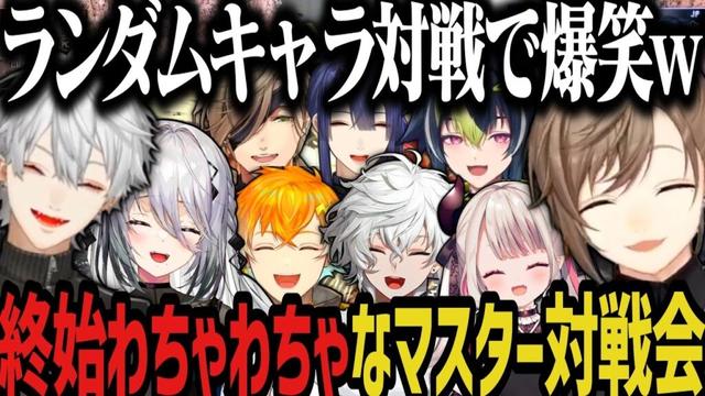 【まとめ】終始わちゃわちゃなマスター対戦会が面白すぎたｗｗｗ【にじさんじ切り抜き/叶/葛葉/奈羅花/カゲツ/伊波ライ/宇佐美リト/オリバー/ソフィア/長尾景/スト６】
