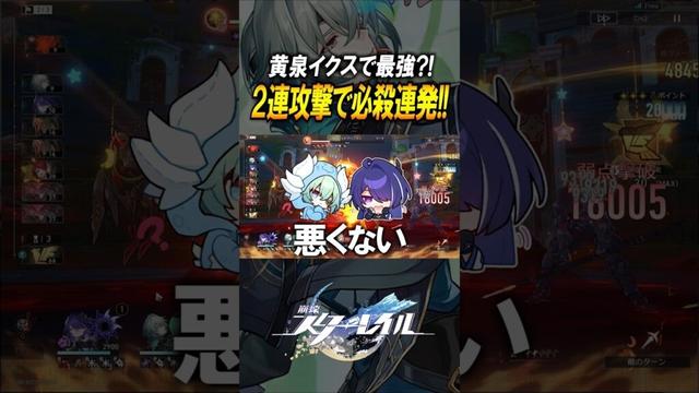 【崩壊スターレイル】黄泉アナイクスがおもろい？！スキルで残夢2つ貯まる爆速アナイクス！！！ #shorts