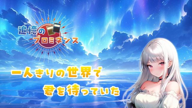 ゲームスタジオ「星やどり」、スマホ向けカードゲーム×ローグライクRPG『追憶のプロミネンス』をリリース | gamebiz